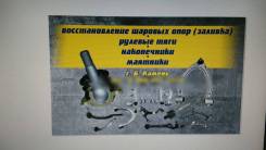 Ремонт шаровых соединений (заливка) по технологии SJR