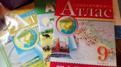 Продам школьные атласы
