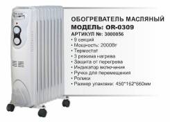 Обогреватели масляные.