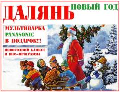 Далянь. Экскурсионный тур. Туры в Далянь из Владивостока Новый ГОД 2019! Банкет в Подарок! Акция!