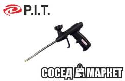 Пистолеты для монтажной пены.