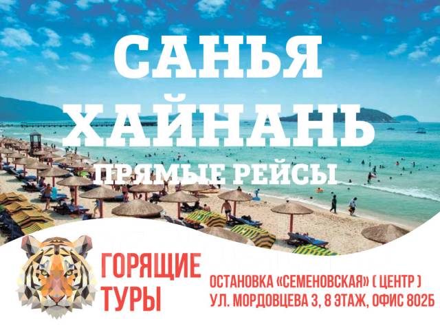 Горящие туры в китай