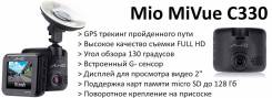 Mio Mivue C330. Под заказ
