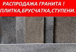 Гранитная плитка. Под заказ