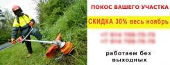 Услуги покоса травы.