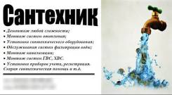 Сантехник (Бригада)