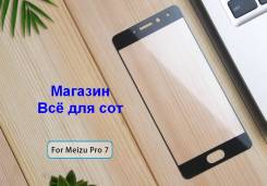 Защитные стекла.