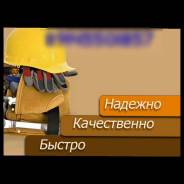 Ремонт любой сложности