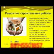 Капитальный ремонт помещений