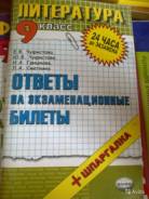 Литература. Класс: 9 класс