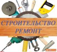 Все виды строительных работ