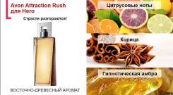 Attraction Rush for Him от Avon для него