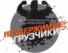 Бригада профессиональных грузчиков