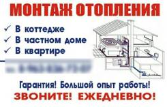 Монтаж отопления