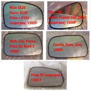 Стекло зеркала. Toyota: Ractis, Allex, Prius a, Mark X, Voxy, RAV4, Noah, Corolla, Previa, Passo, Estima, Vanguard, Wish, Fortuner, Tarago, Prius v, P...