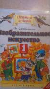 Изобразительное искусство. Класс: 2 класс
