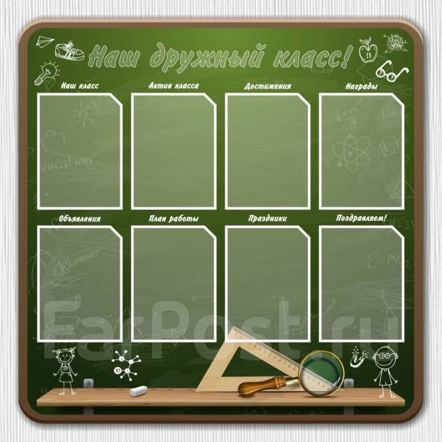 как правильно класный или классный. картинки для классного уголка. список класса для классного уголка. как правильно класный или классный. как правильно класный или классный.