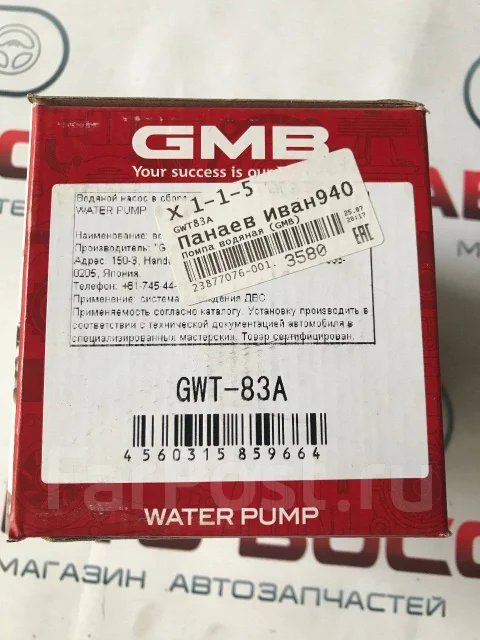 ����� GMB Toyota 4AFE/5AFE 16110-19205 ����