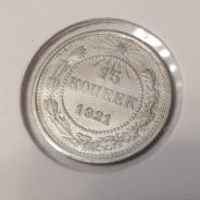 15 копеек 1921 год