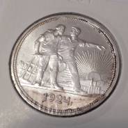 1 рубль 1924 год Штемпельный блеск