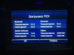 Обновление прошивки и карт навигации Hyundai IX-35