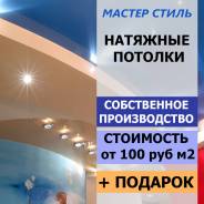 Установка натяжного потолка за 1 день. Гарантия 15 лет.
