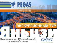 Янцзы. Экскурсионный тур. Яньцзы