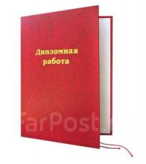 Куплю дипломную работу объявления где можно подать объявление в красноярскетвк