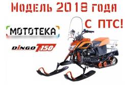 Irbis Dingo T150. исправен, есть птс, без пробега. Под заказ