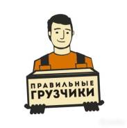 Грузчик. ООО Мицар. Улица Писарева (с. Новоникольск) 147В