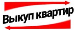 Выкуп Вашей квартиры здесь и сейчас. От агентства недвижимости (посредник)