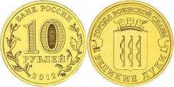 Великие Луки 2012г. 10р. ГВС. мешковая/продажа/доставка