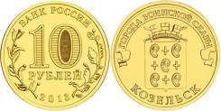 Козельск 2013г. 10р. ГВС. мешковая/продажа/доставка