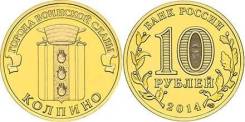 Колпино 2014г. 10р. ГВС. мешковая/продажа/доставка