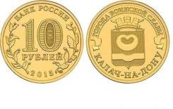 Калач на Дону 2015г. 10р. ГВС. мешковая/продажа/доставка