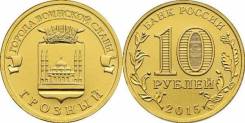 Грозный 2015г. 10р. ГВС. продажа/доставка