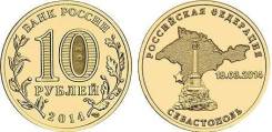Севастополь 2014г. 10р. ГВС. продажа/доставка