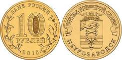 Петрозаводск 2016г. 10р. ГВС. продажа/доставка