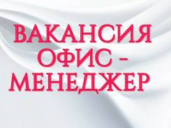 Офис-менеджер. ООО Пегас+. Центр города
