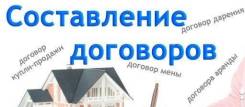 Составление договора купли-продажи недвижимости