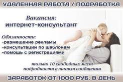 Работа в интернете