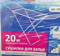 Сушилки для белья.