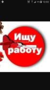 Разнорабочий. Средне-специальное образование