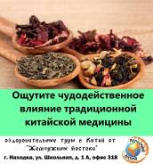 Хуньчунь. Лечебно-Оздоровительный тур. Отель 3* с Плюсом 10 дней без депозита на лечение