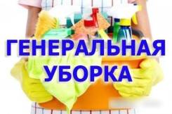 Уборка квартир