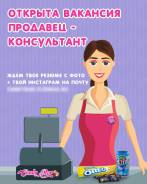Продавец-консультант. ООО Компания Стимул. Улица Шилкинская 10а