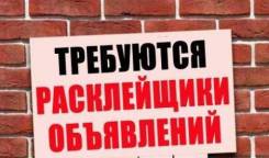 Расклейщик. Агентство недвижимости Триумф ИП Беркут. Улица Кирова 38