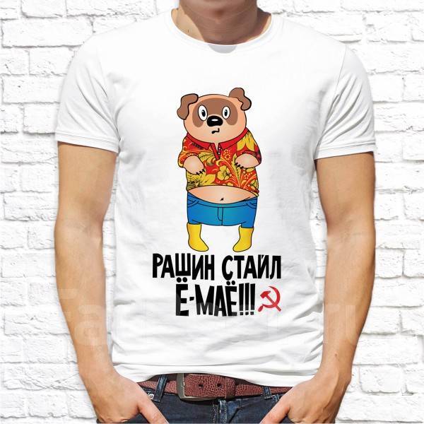 Рашин рашин. Ниссан рашен 2000. Рашн стайл е мае футболка. Кофта рашин красная. Прикол футболка рососиссисия.