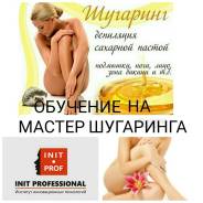 Обучение шугарингу от практикующего мастера преподователя-технолога