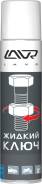 Жидкий ключ LAVR fast liquid key, 400мл Ln1491
